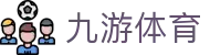 九游电竞 (JIUYOU ESPORTS)官方网站